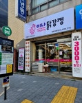 이나닭강정 중랑직영점