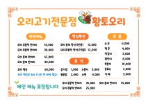황토오리