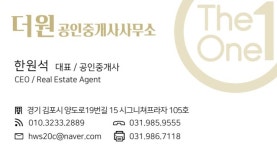 더원공인중개사사무소