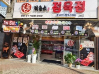 더올소정육점