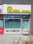 해모로윤공인중개사사무소