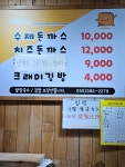 두친구돈까스