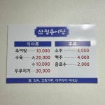산청추어탕