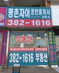 평촌자이공인중개사사무소