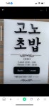 스시카페고노