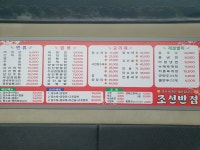 조선반점 2호점