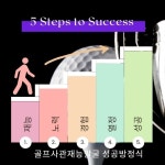 골프사관재능발굴아카데미