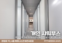 휘트니스칸 마전점 헬스&PT&골프&요가&필라테스