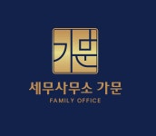 세무사장주상사무소 | 세무사무소 가문