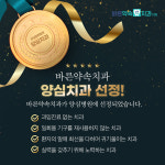 바른약속치과의원 장안점