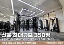 휘트니스칸 헬스&PT&요가&필라테스 산본점