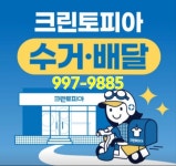 크린토피아 코인워시 김포구래푸르지오점