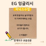 EG영어교습소