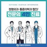 가평튼튼정형외과의원