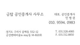 금탑부동산공인중개사사무소