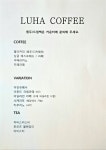 루하커피