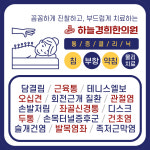 하늘경희한의원