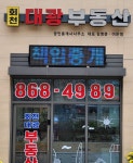 대광로제비앙공인중개사사무소