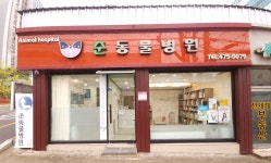 준동물병원