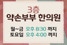 약손부부한의원