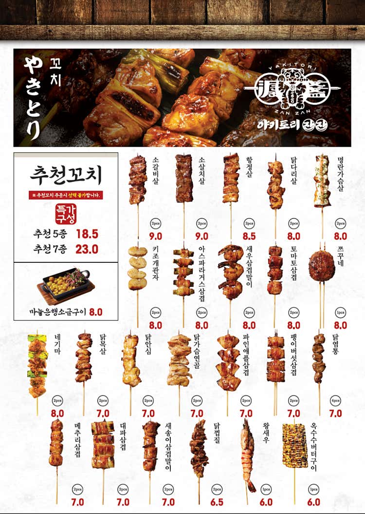 잔잔 종각점 메뉴판 1