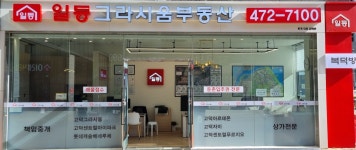 일등그라시움부동산중개
