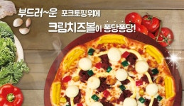 다즐 임실N치즈피자 멕시카나치킨 대천해수욕장점