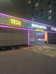 에로스모텔