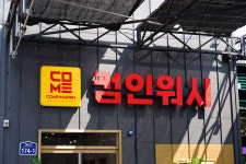 컴인워시 판교점