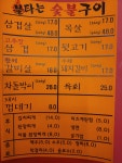 불타는 숯불구이
