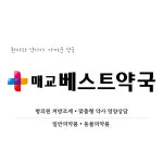 휴베이스 매교베스트약국