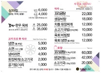 암소한우토박이숯불촌 통도사본점