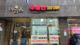 아리움공인중개사사무소