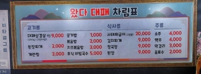 왔다 대패 삼겹