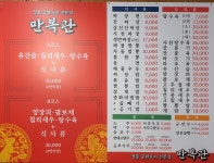 만복관