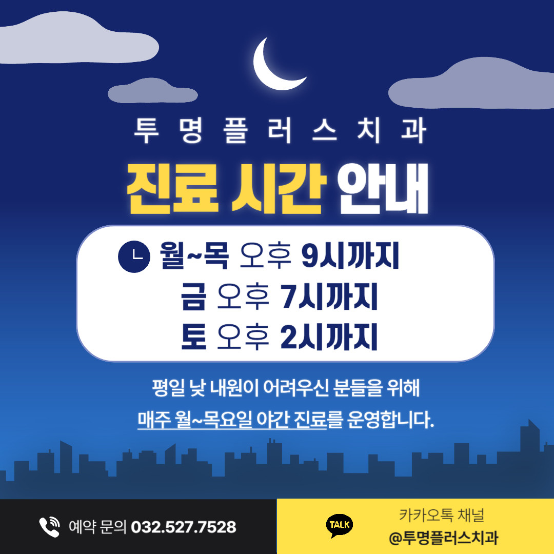 투명플러스치과의원 광고