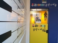 우리아이음악미술학원