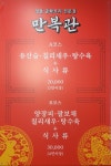 만복관