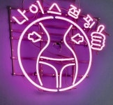 나이스점핑