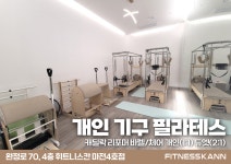 휘트니스칸 헬스&PT&골프&요가&필라테스 마전점