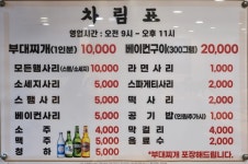 의정부부대찌개