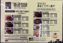 동궁찜닭 죽전장기점