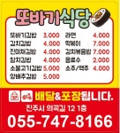또바기식당