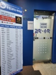 투탑과학전문학원
