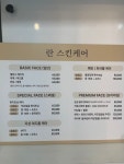 란스킨
