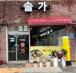 솔가생선구이