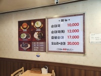 함지박찹쌀순대국 동두천점