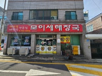 모이세해장국 법원점