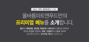 올바름미트앤푸드