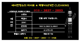 막둥이네가전Cleaning